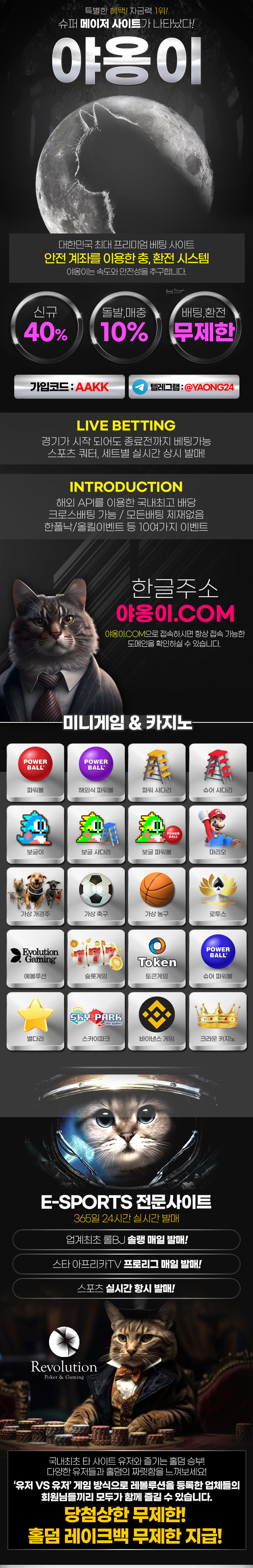 야옹이 홀덤사이트 상세 정보 - 가입방법, 보너스, 이벤트