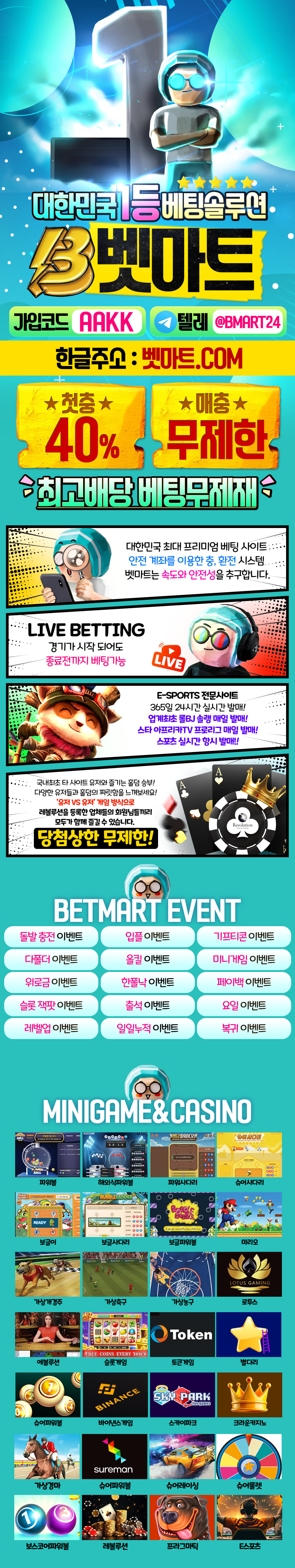 벳마트 홀덤사이트 상세 정보 - 가입방법, 보너스, 이벤트