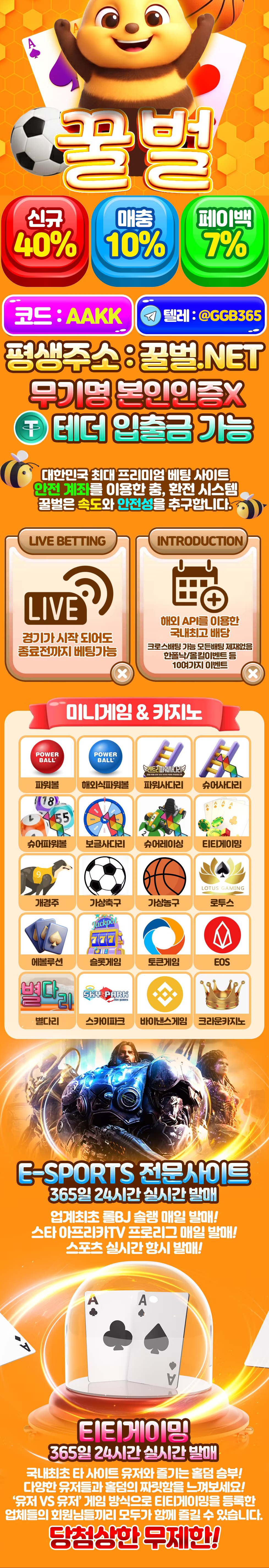 꿀벌 홀덤사이트 상세 정보 - 가입방법, 보너스, 이벤트
