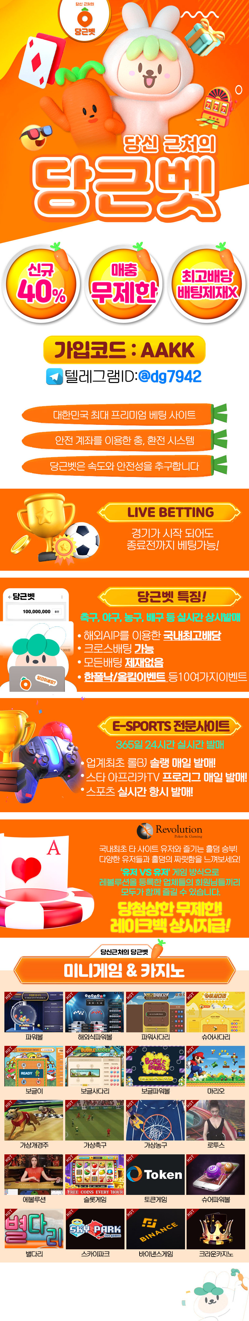 당근벳 홀덤사이트 상세 정보 - 가입방법, 보너스, 이벤트