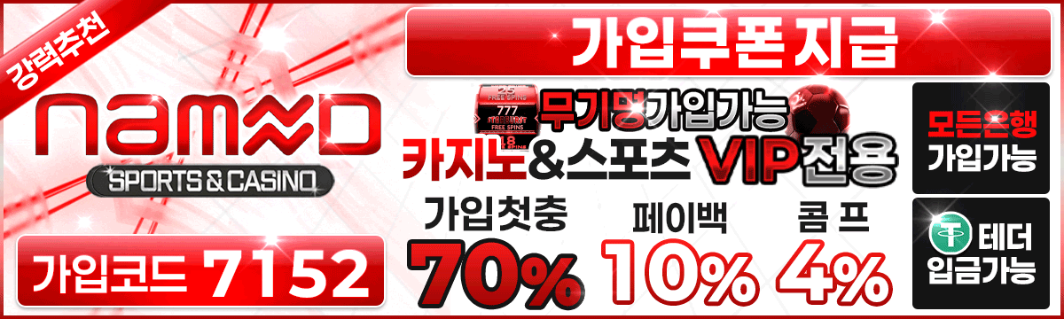 네임드 홀덤사이트 - 가입쿠폰 지급 가입첫충 70%