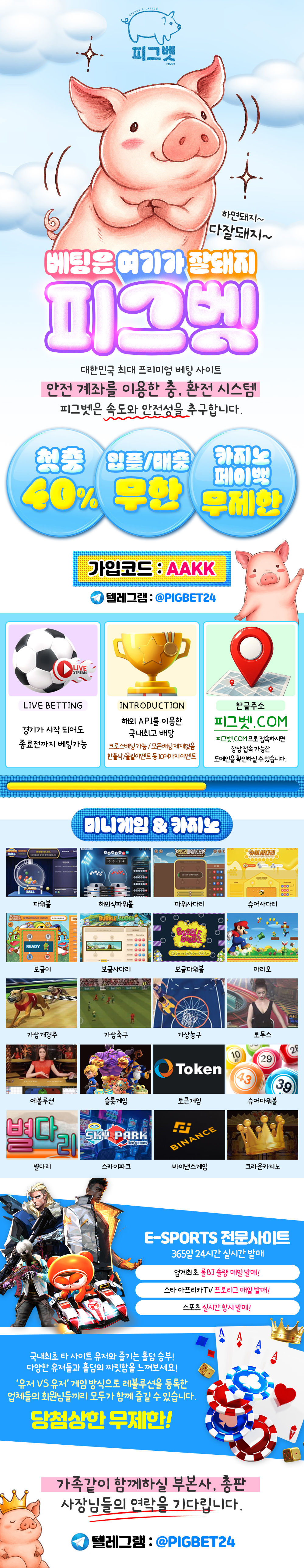 피그벳 홀덤사이트 상세 정보 - 가입방법, 보너스, 이벤트
